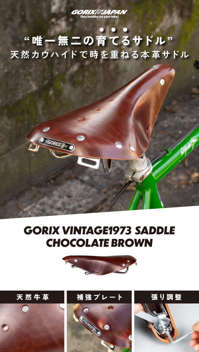 GORIX レザーサドル 本革 革サドル 自転車 牛革 ビンテージ クラシック