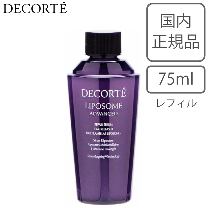 LIPOSOME コスメデコルテ リポソーム アドバンスト リペアセラム 75ml