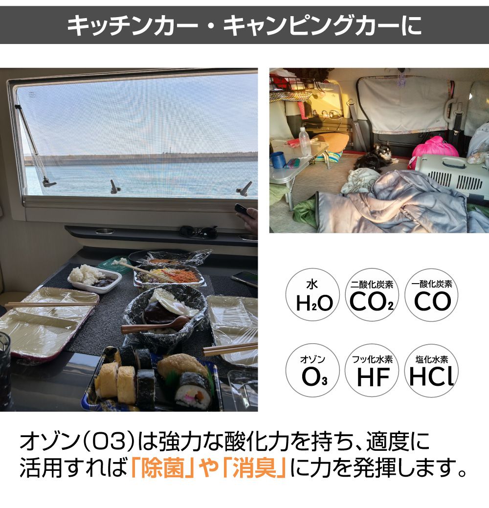 除菌 消臭 分解 キャンピングカー キッチンカー DC12V用オゾン発生器