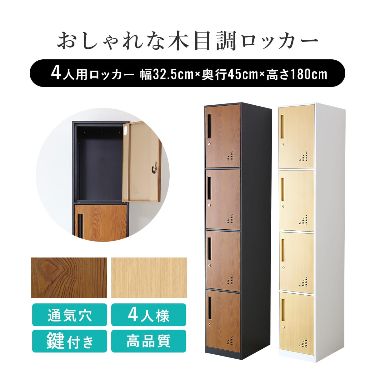 DORIS（ドリス） オフィス 棚 ロッカー 4人用 鍵付き スチール