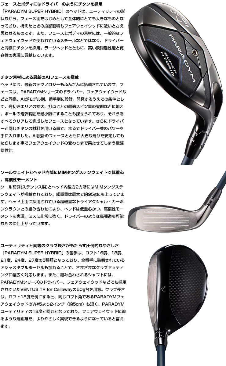 SUPER HYBRID キャロウェイ PARADYM スーパーハイブリッド VENTUS TR 5