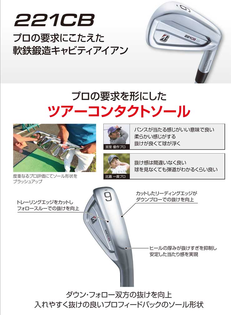 B Series 特注カスタムクラブ ブリヂストンゴルフ TOUR 221CB アイアン