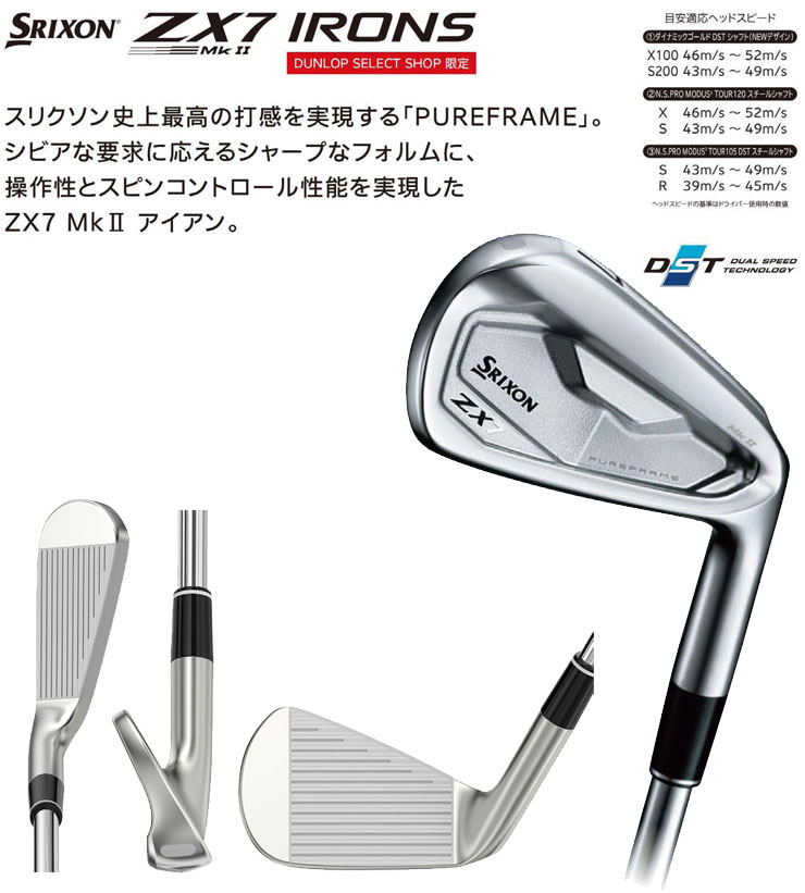 ZX（スリクソン） スリクソン ZX7 Mk II アイアン N.S.PRO MODUS3