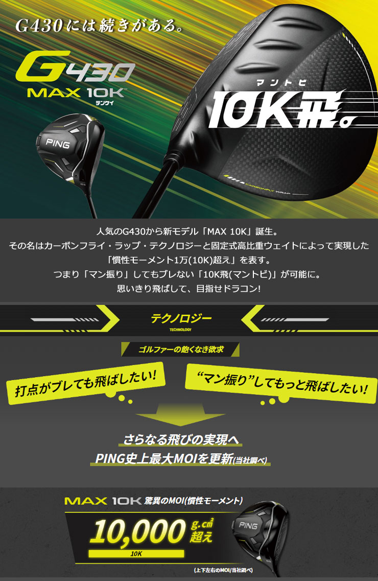 PING（ピン） G430 MAX 10K ドライバー PING TOUR 2.0 CHROME 65 / 75