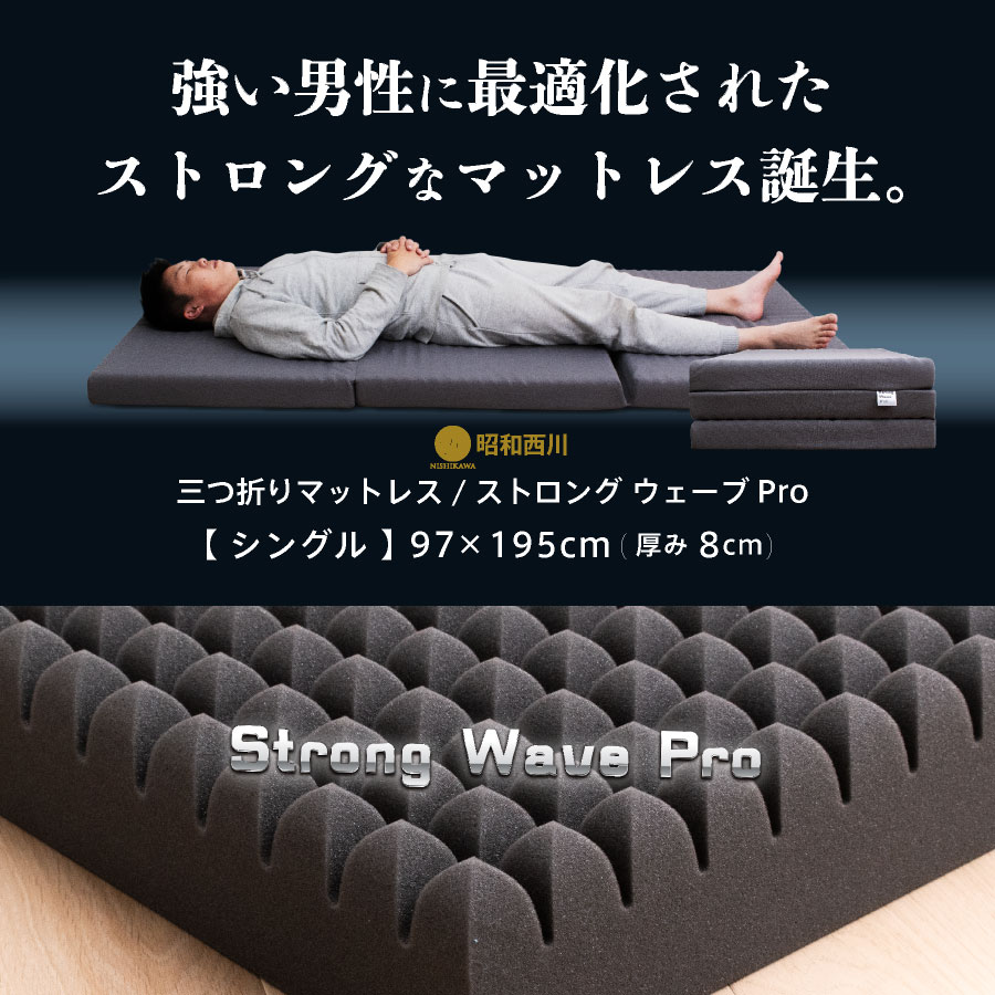 西川 点で支える 高反発 三つ折りマットレス シングルマットレス 昭和