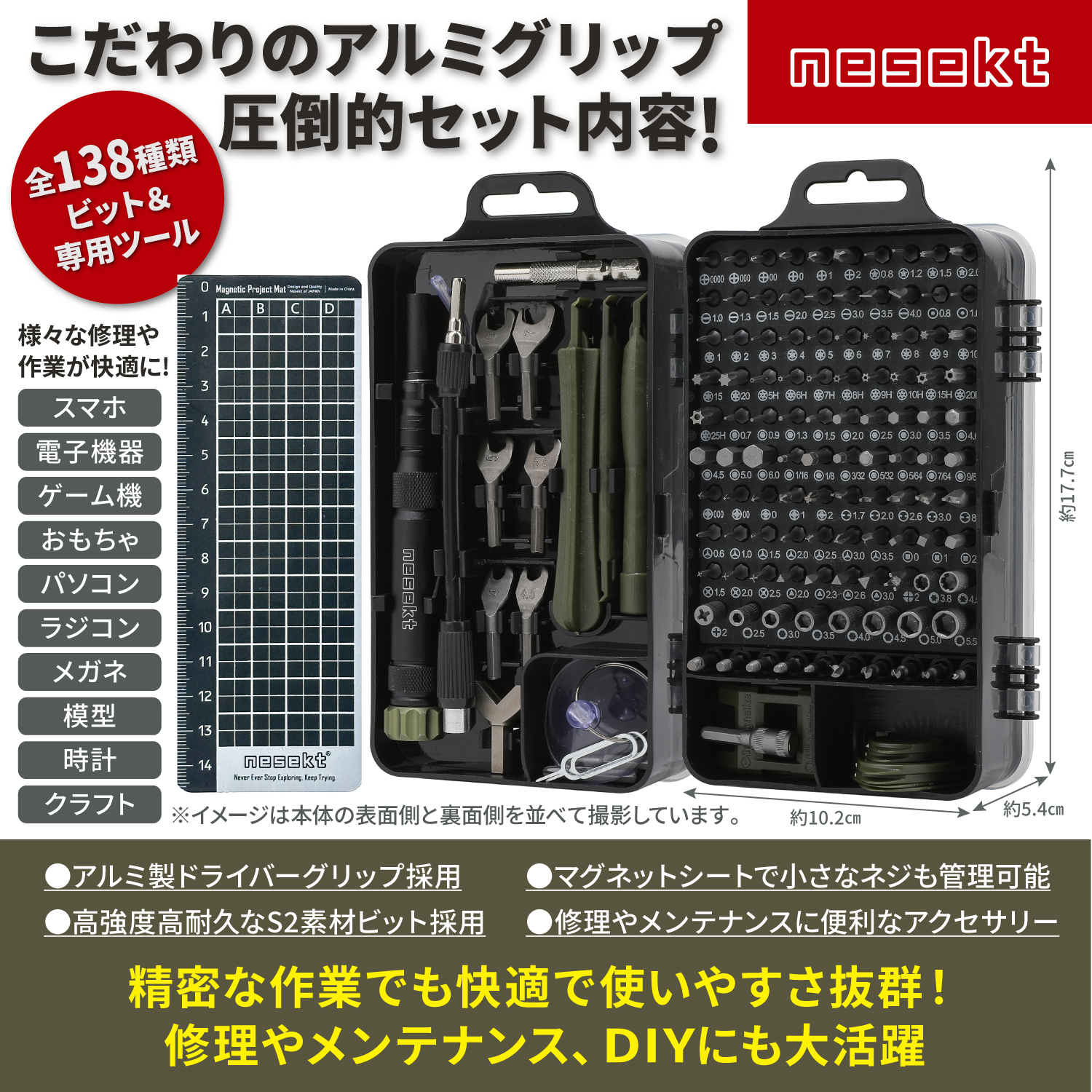 nesekt（ネセクト） 精密ドライバーセット アルミグリップハンドル仕様