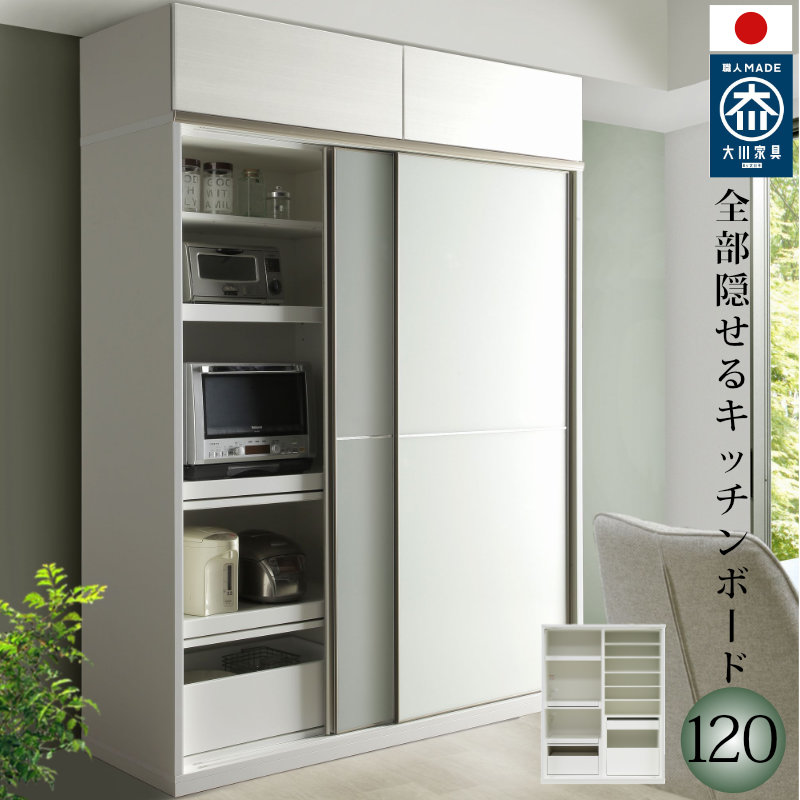 開梱設置無料キッチンボード 120cm幅 レンジ台 キッチン収納 日本製