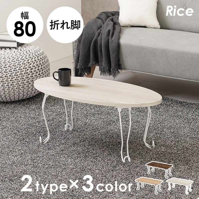 HAGiHARA（萩原） テーブル 折れ脚テーブル 折りたたみ ソファテーブル