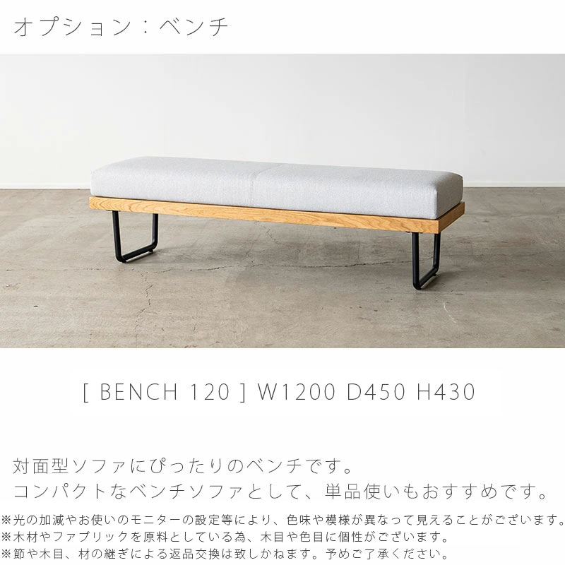 NOWHERE LIKE HOME (正規品)ソファ 肘無し 片肘 ベンチ スチール脚