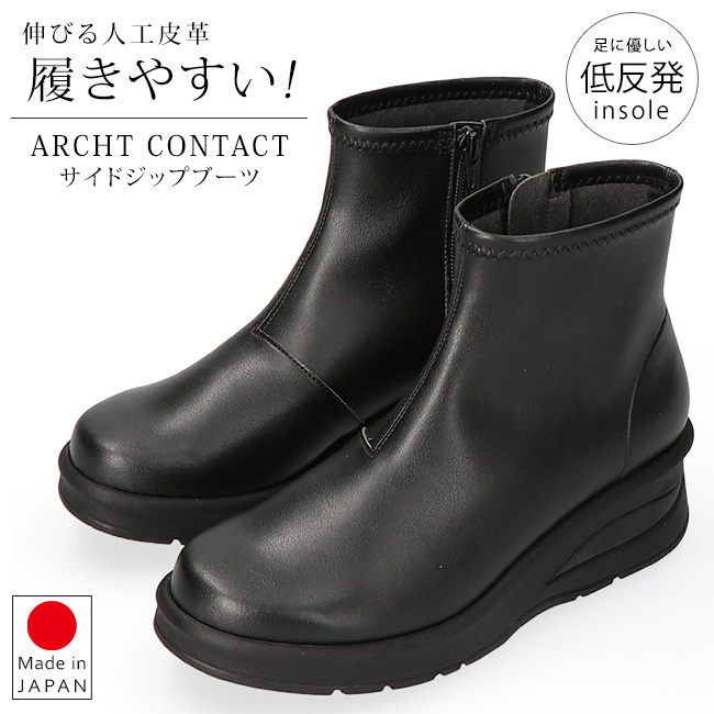 FIRST CONTACT（ファーストコンタクト） アーチコンタクト ブーツ