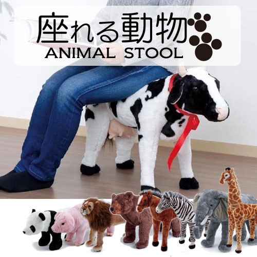 アニマルシリーズ シマウマ/スツール アニマルスツール オットマン