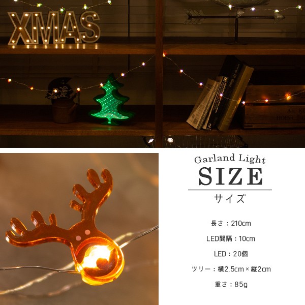 クリスマス ガーランドライト《トナカイ》 飾り イルミネーション