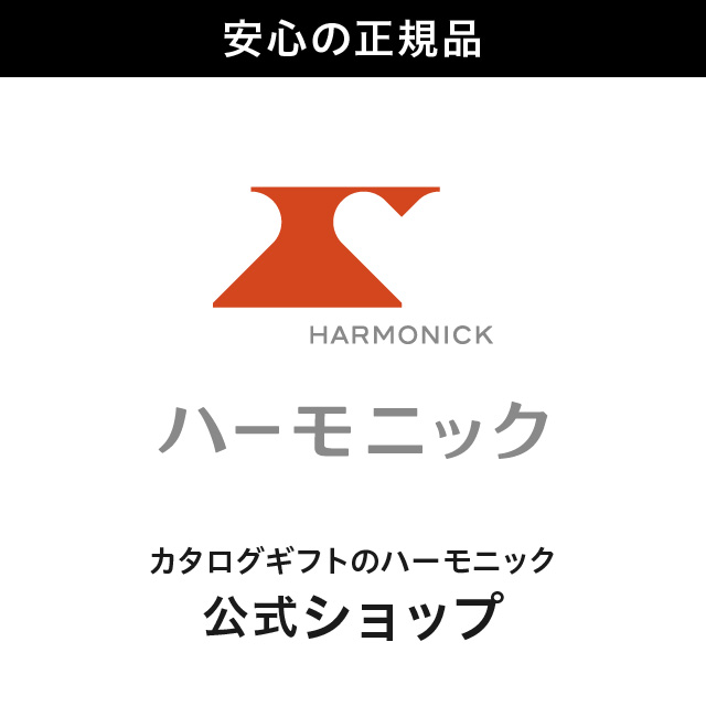 ハーモニック カタログギフト 内祝い お返し 結婚 出産 香典 お祝い