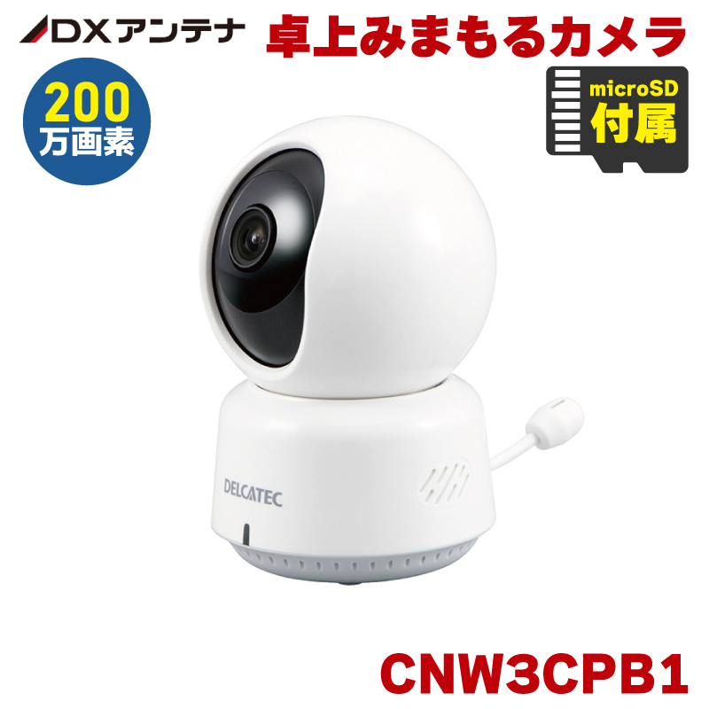 DXアンテナ 防犯カメラ 屋内 家庭用 見守りカメラ ペットカメラ ベビー