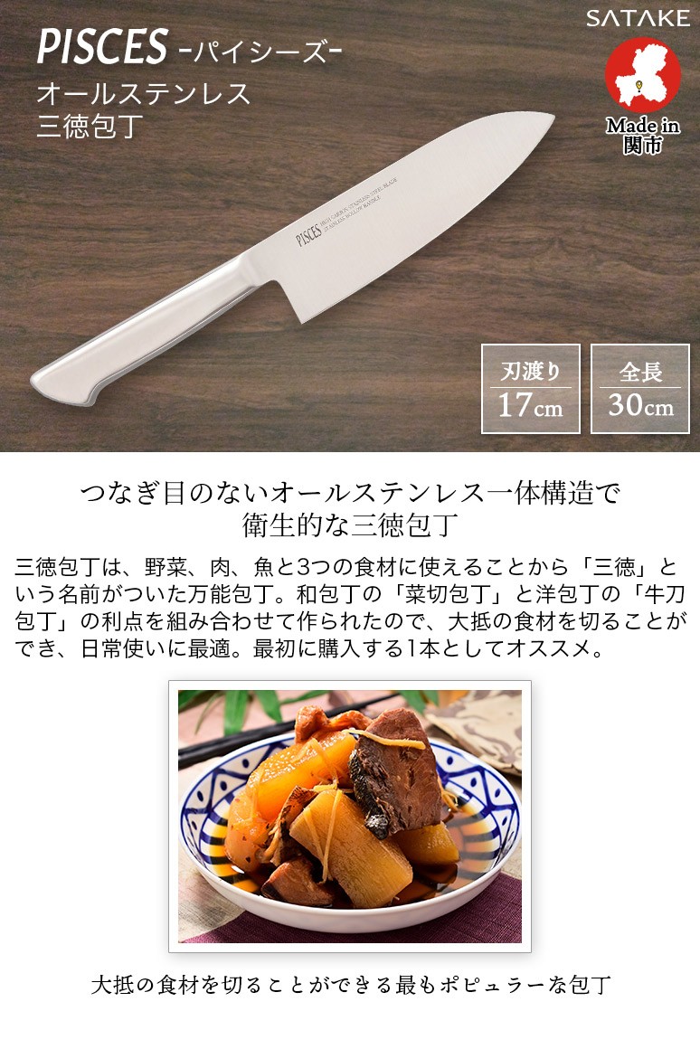 包丁 三徳包丁 オールステンレス 一体型包丁 刃渡り170mm 全長300mm