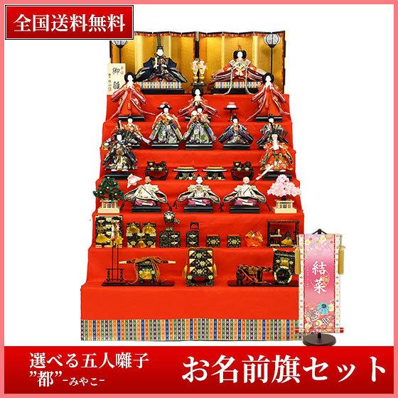 雛人形 七段飾り 平安泉匠作 京西陣金襴衣裳着十五人七段飾りセット