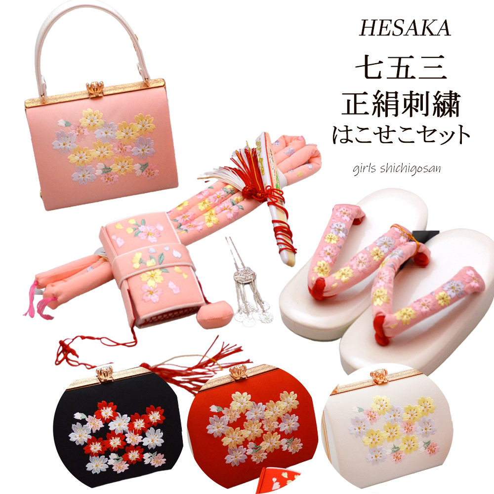 七五三 草履 バッグ はこせこ 6点 セット 正絹 刺繍 小物 7歳 七歳