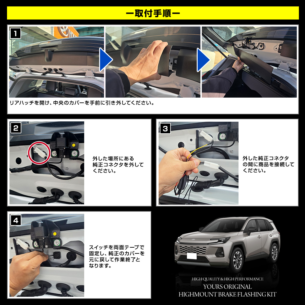 YOURS 新型 60系 RAV4 AXAN64 専用 LED ハイマウントブレーキ点滅