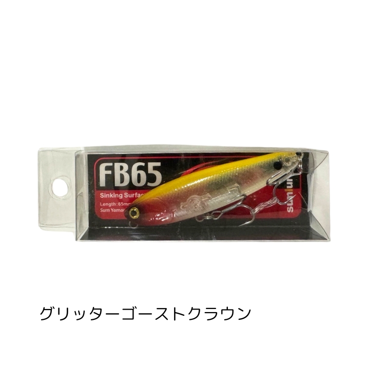 サムルアーズ ルアー FB65 ver.2 SUMLURES FLASHBACK 65 : 彦星