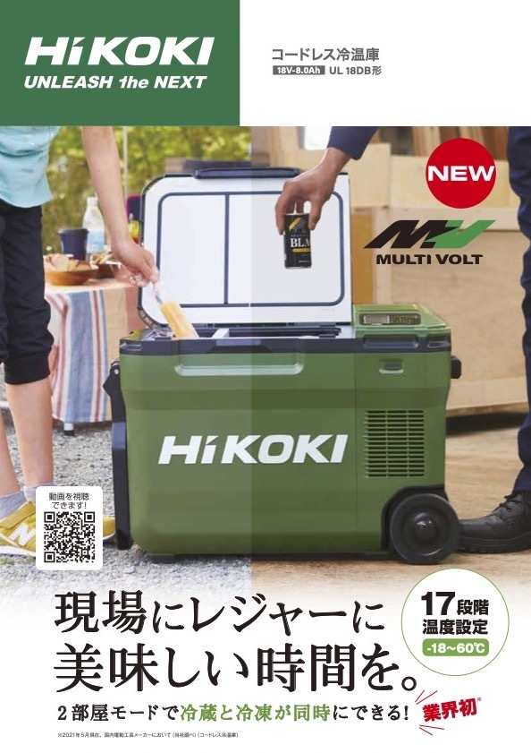 即納 在庫限り ハイコーキ コードレス冷温庫 UL18DB(NM) : ヒット