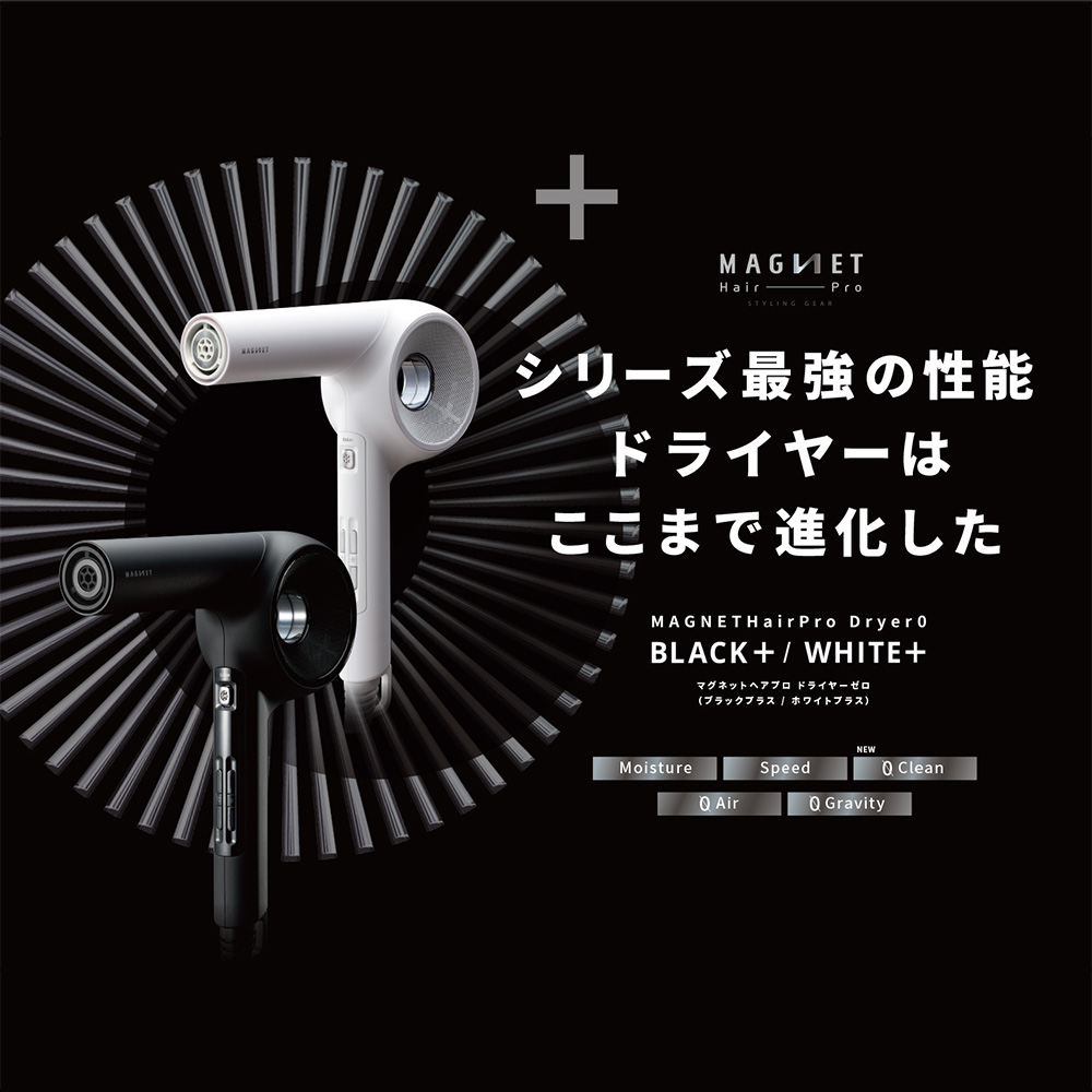MAGNETHairPro（マグネットヘアプロ） ドライヤーゼロ ゼロプラス