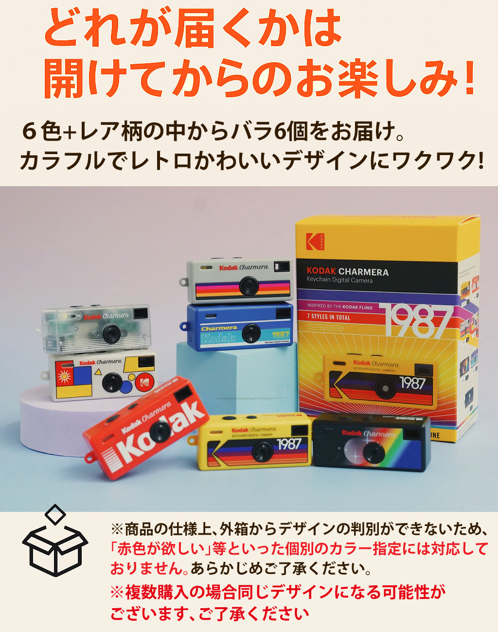 Kodak（コダック） KODAK CHARMERA チャーメラ デジタルカメラ バラ6点