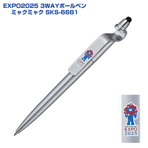 セキセイ 2025大阪・関西万博EXPO2025 3WAYボールペン 2本セット