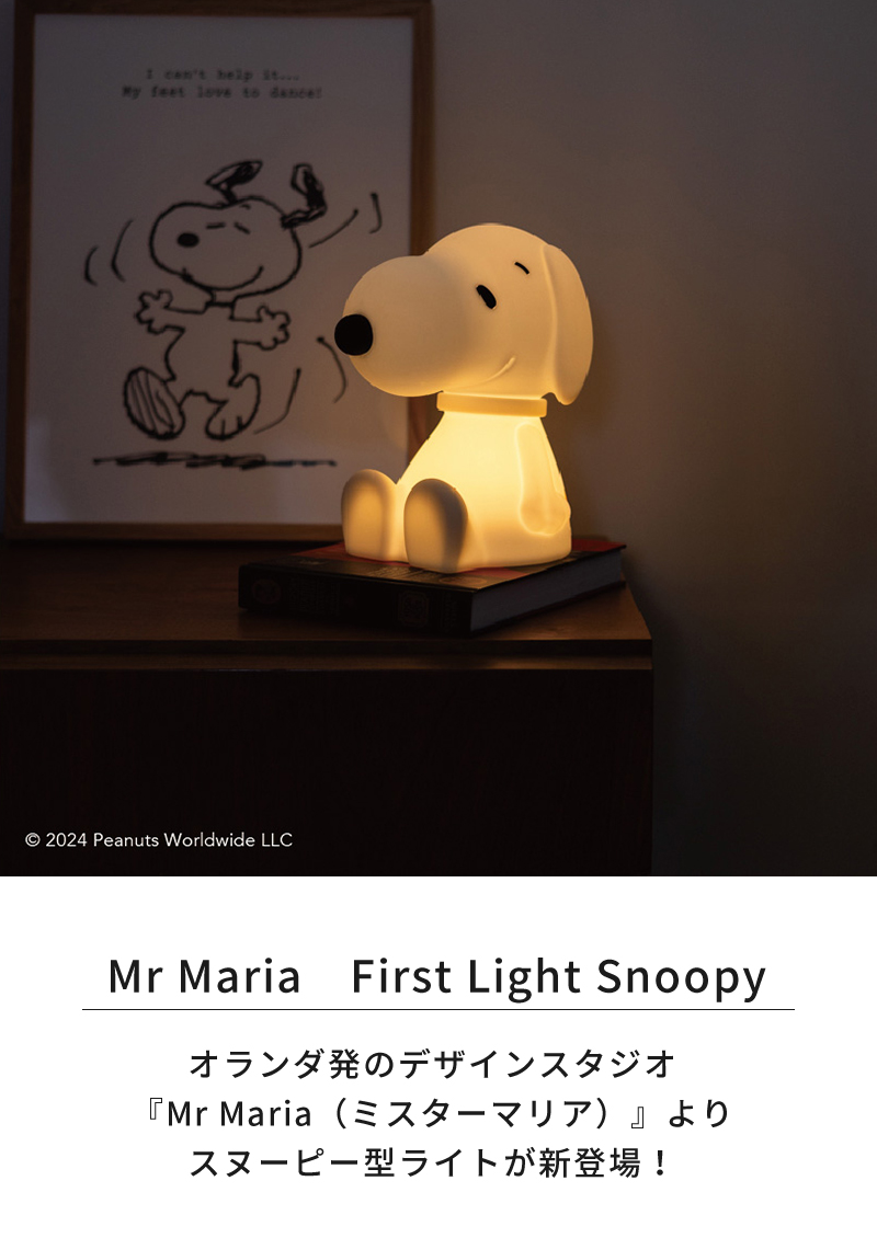 Mr Maria（ミスターマリア） スヌーピー FIRST LIGHT SNOOPY