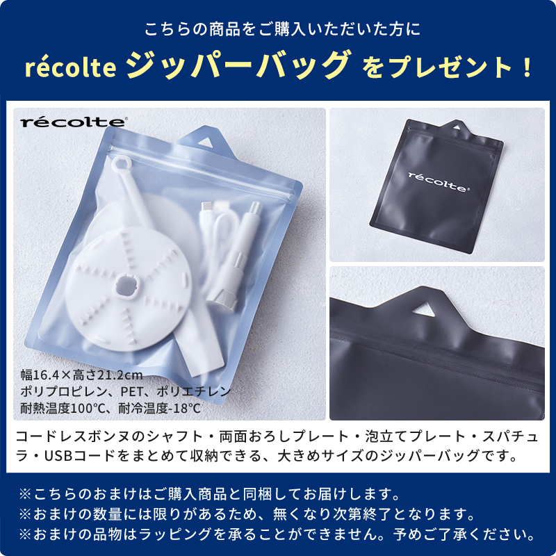 recolte（レコルト） フードプロセッサー 電動 コードレス カプセル