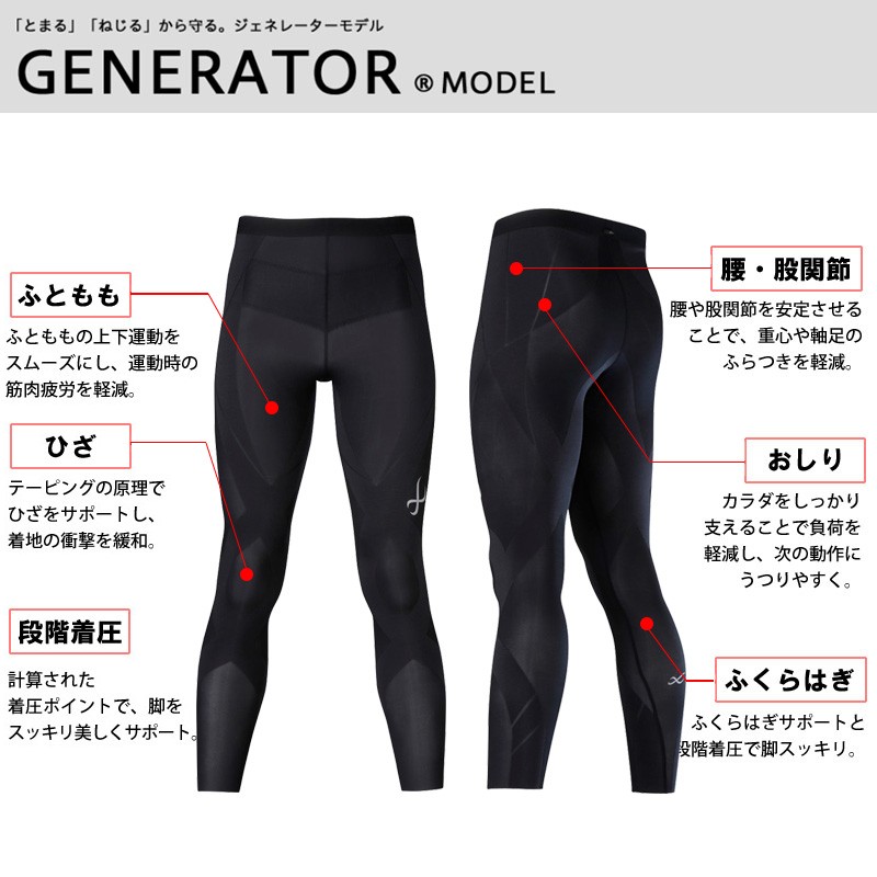 CW-X ワコール スポーツタイツ HZO699 wacoal メンズ ジェネレーター
