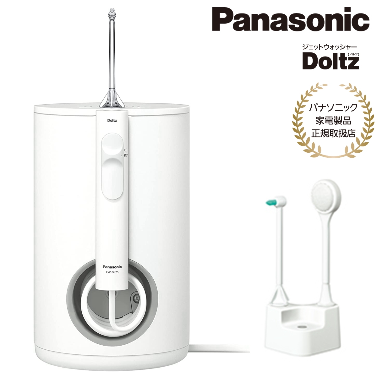 Doltz パナソニック 口腔洗浄器 ジェットウォッシャー ドルツ EW-DJ75