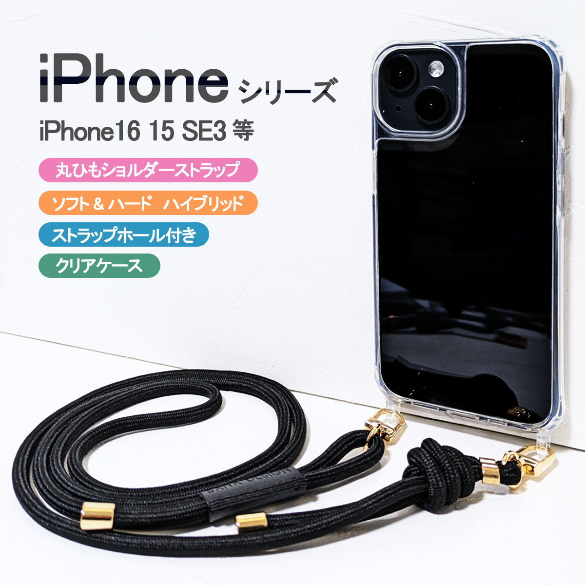 iPhone iPhone16 Pro クリア ケース ショルダーベルト付き アイフォン