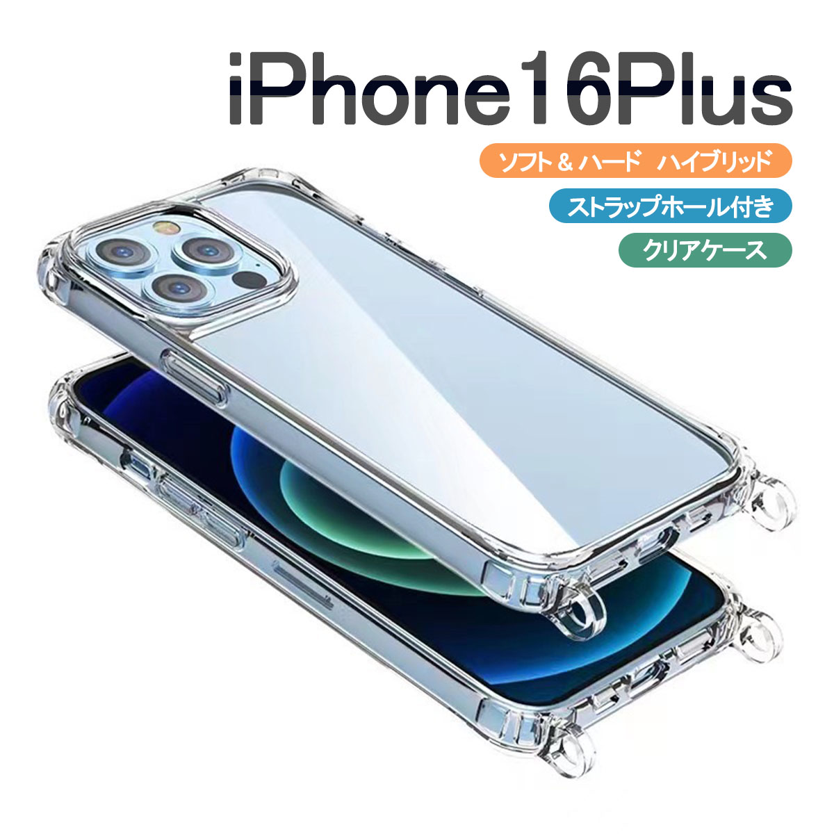 iPhone iPhone16 Plus クリア ケース ショルダー アイフォン16 プラス