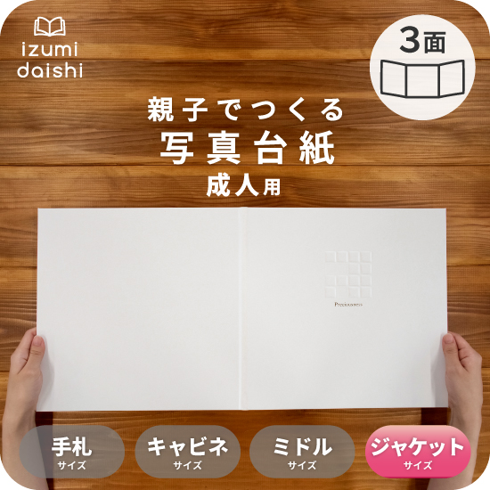 写真台紙 アルバム トレジャー 6面 ブックタイプ 6切 2L ジャケット