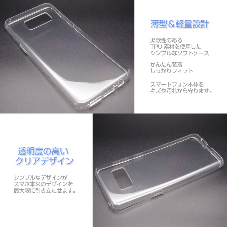 Galaxy S S8 SC-02J/SCV36 ソフトケース カバー クリア TPU 透明
