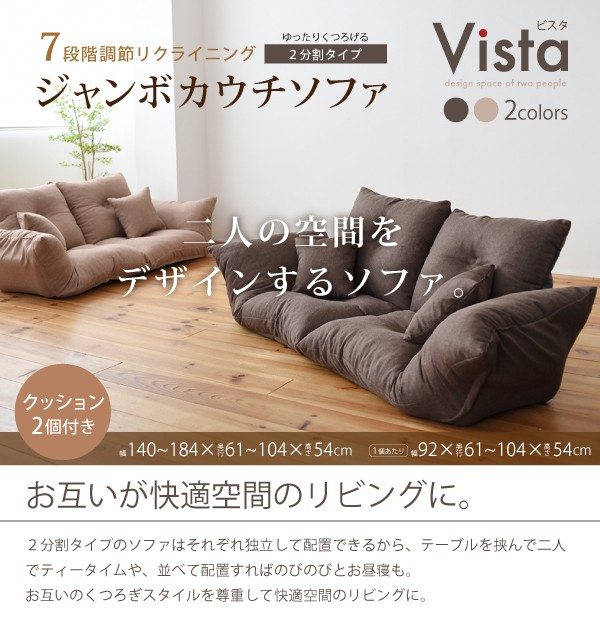 ジャンボ カウチソファ ソファ カウチ 2分割タイプ クッション 7段階