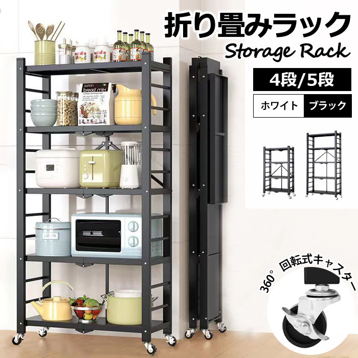 スチールラックラック 4段 折りたたみ キャスター付き 幅71 おしゃれ