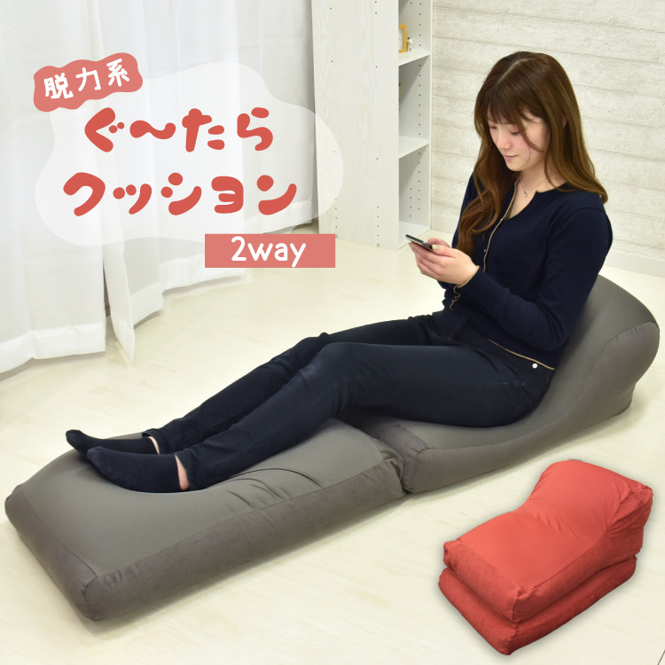 ビッグビーズクッション 2way 国産 クッション ビーズ レッド グレー
