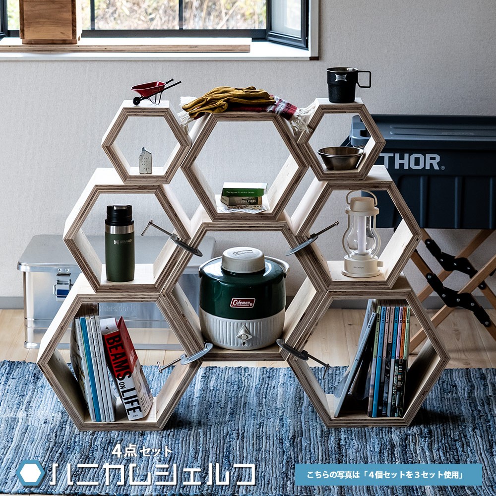 ハニカムシェルフBOX 4セット ヘキサ 6角形 収納 ディスプレイ
