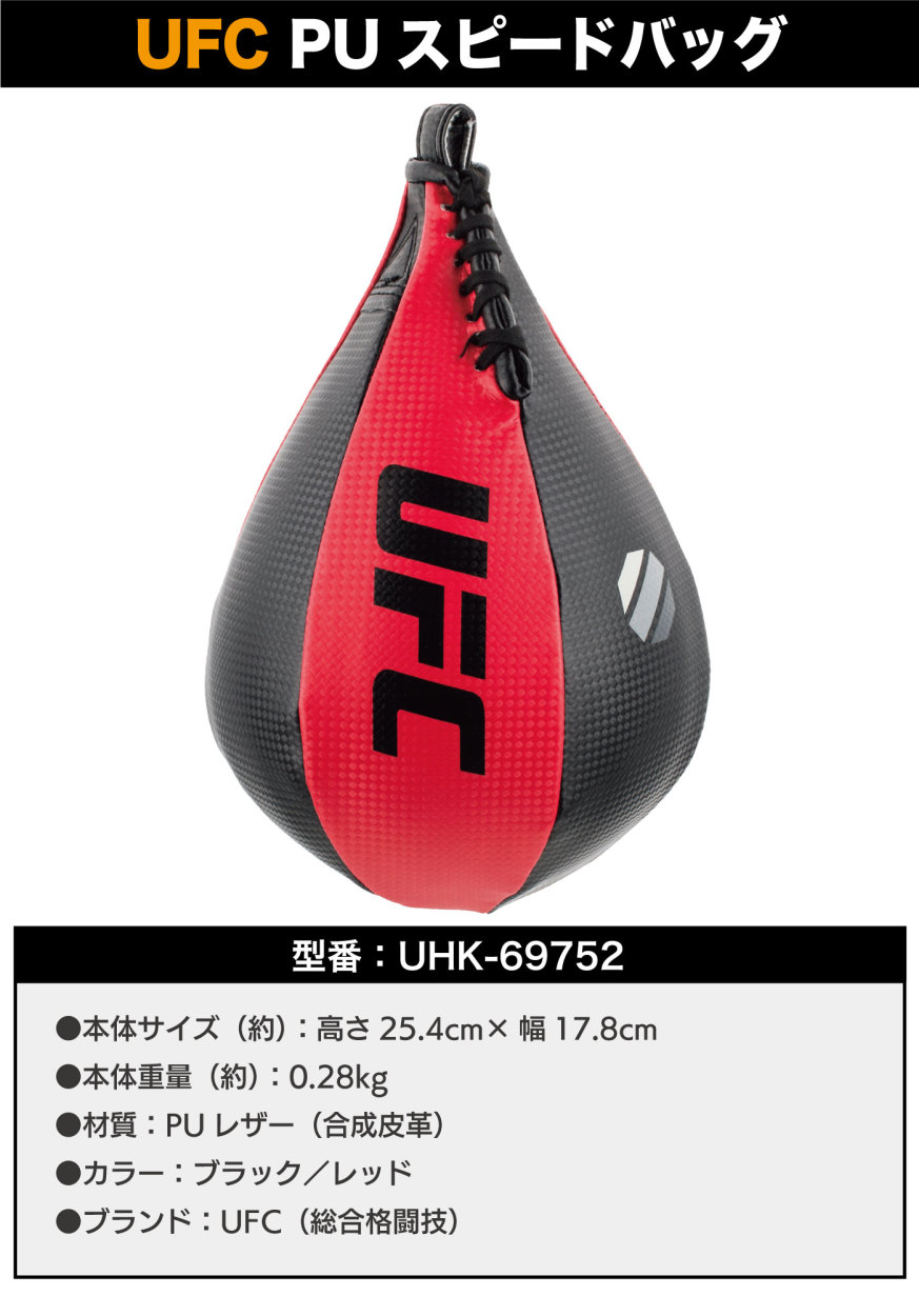 スピードバッグ パンチングボール スピードボール UFC 総合格闘技