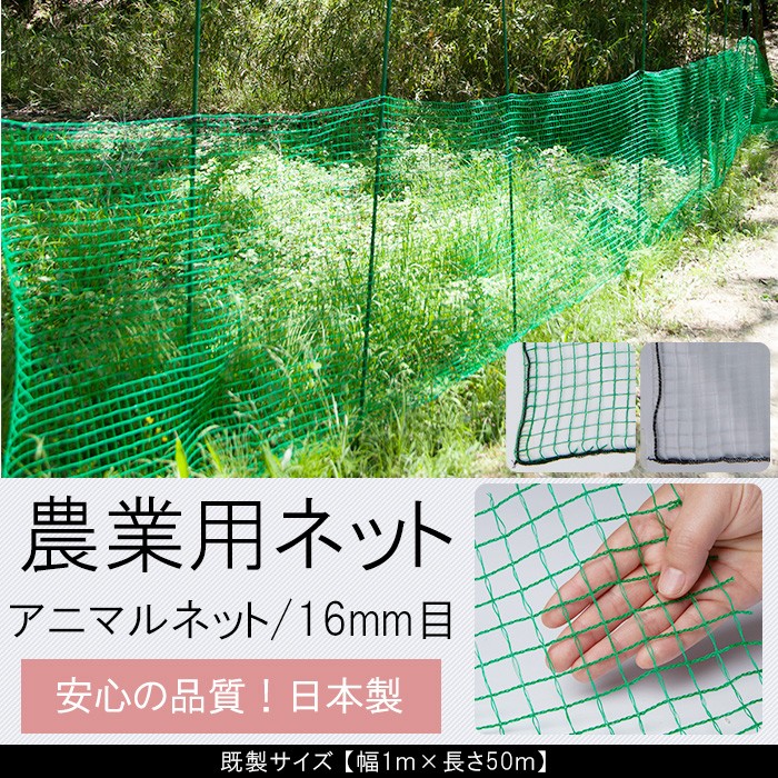 アニマルネット フェンスネット 動物よけネット グリーン 農業用