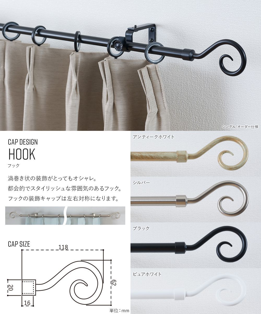 友安製作所 カーテンレール シングル アイアン 黒 おしゃれ 白