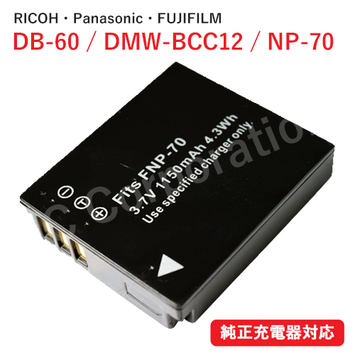 JCコーポレーション リコー RICOH DB-60 DB-65 / パナソニック