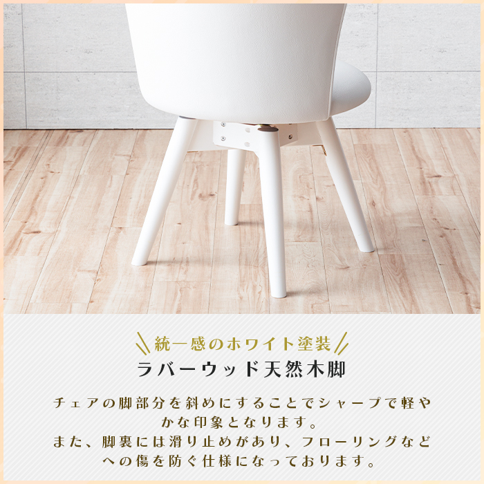 ダイニングチェア 4脚セット ホワイト 白 回転式 おしゃれ かわいい