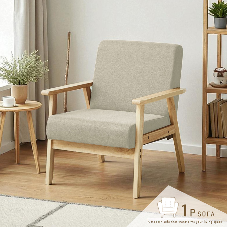 一人掛けソファ ファブリック 北欧風 ナチュラル モダン ベージュ