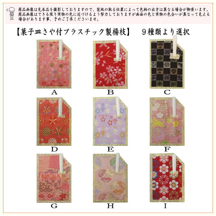 茶道具 菓子楊枝 菓子楊子 菓子ようじ 小 菓子皿さや付 プラスチック製