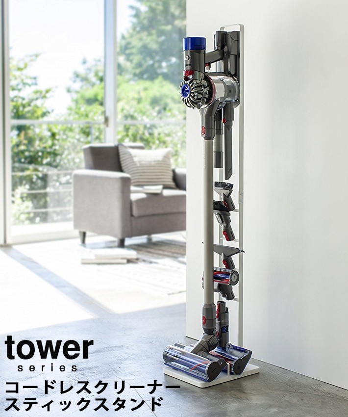tower 山崎実業 タワー コードレスクリーナースタンド 03540 03541