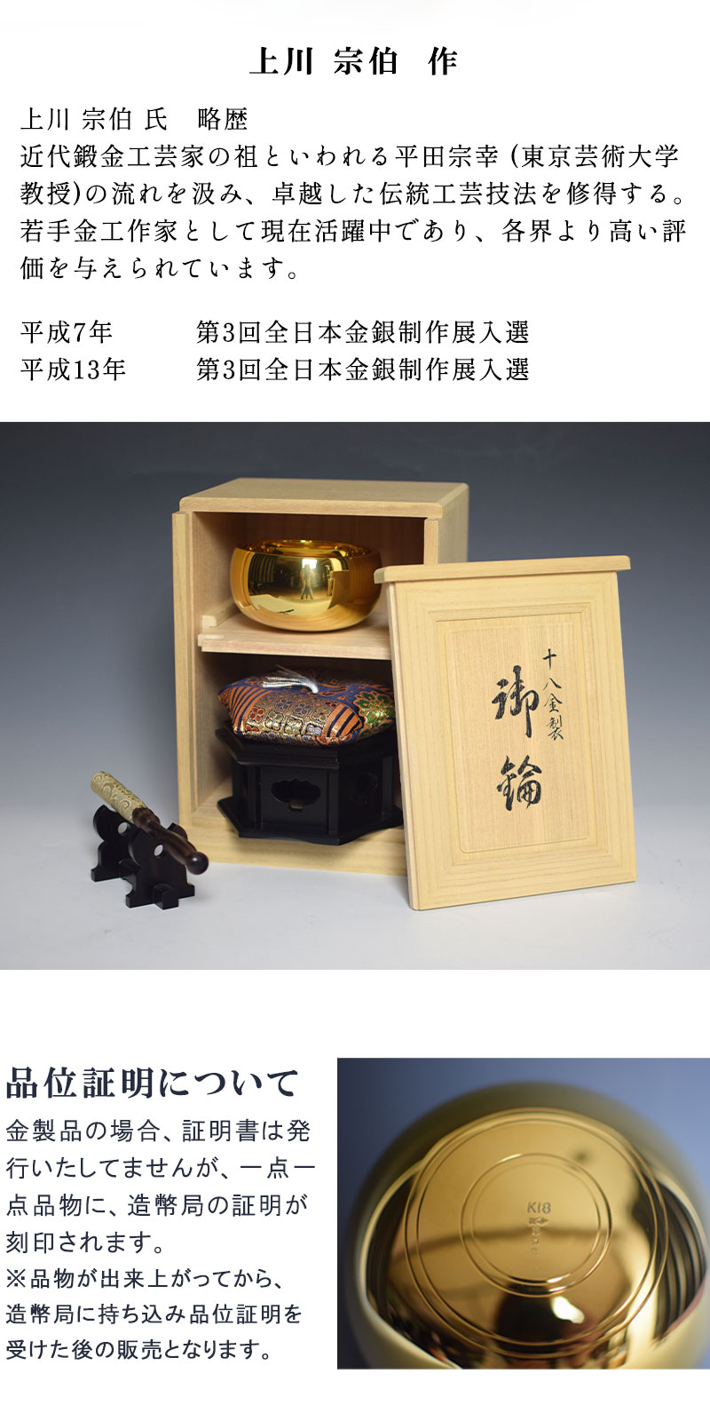 おりん 18金製 2.5寸 約200g 送料無料 りん 仏具 仏壇 高級美術工芸品