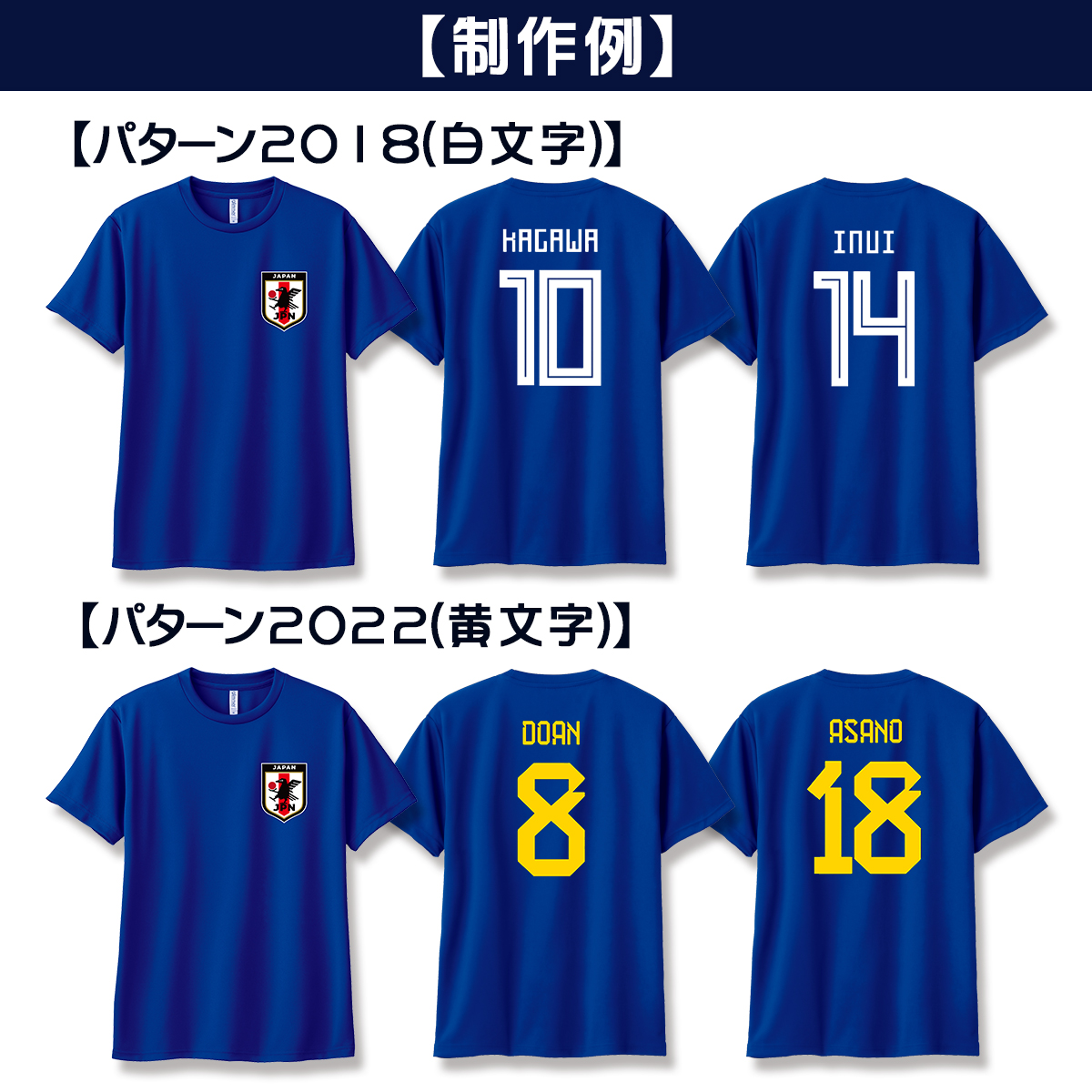 glimmer（グリマー） オーダーメイド サッカー 日本代表 ネーム