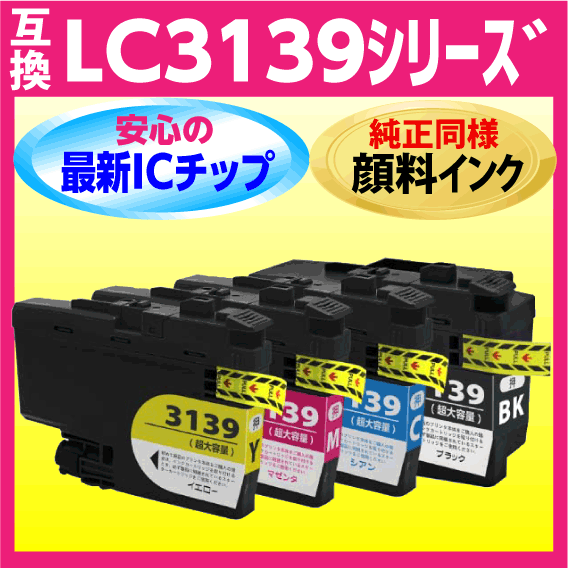プリビオ ブラザー LC3119-4PK〔純正同様 顔料インク〕〔LC3117の大